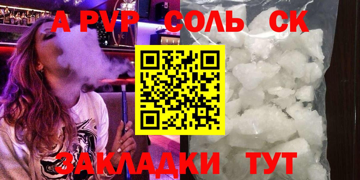 Альфа ПВП мука  Alfa_PVP кристаллы  Кудымкар  Вход с VPN  A PVP  A-PVP СК КРИС 