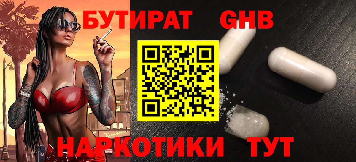 Бутират  Вход с VPN  Кудымкар  Бутират BDO 