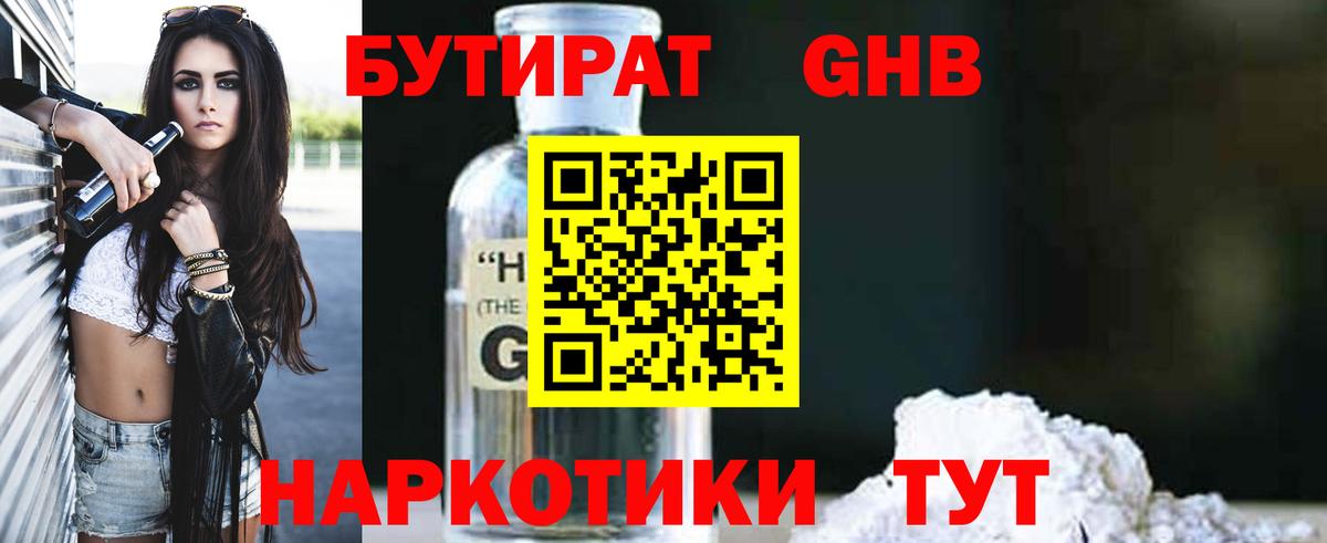 БУТИРАТ вода Кудымкар
