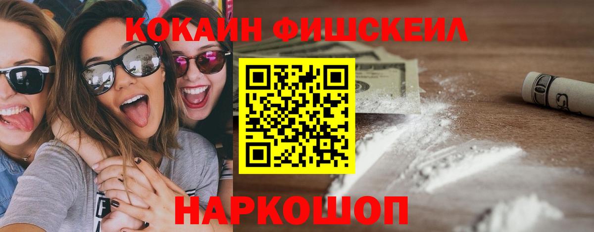 Cocaine Fish Scale Кудымкар
