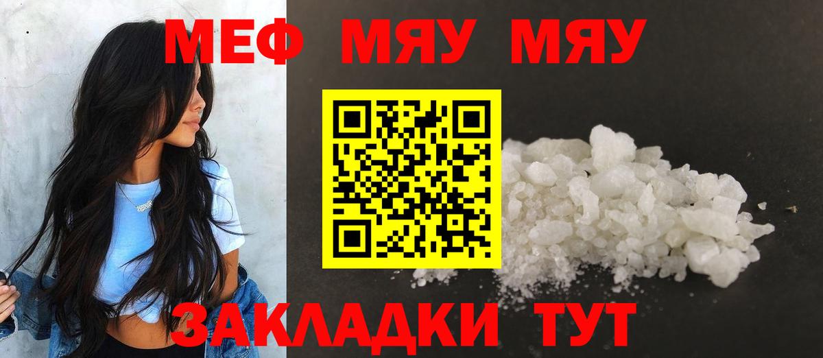 Меф мяу мяу кристаллы Кудымкар